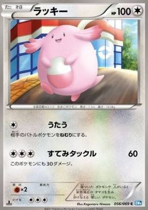 Chansey, Dark Rush, 056/069
